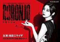 　後にドロンジョとなる泥川七音を演じる池田エライザ