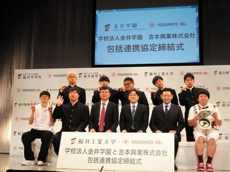 　（前列左から）ロングコートダディ・堂前透、兎、吉本興業・泉正隆副社長、福井工業大学・掛下知行学長、池田岳史副学長、飯めしあがれこにお、（後列左から）フースーヤ・田中ショータイム、谷口理、なにわスワンキーズ・こじまラテ、仲西隼平、前田龍二