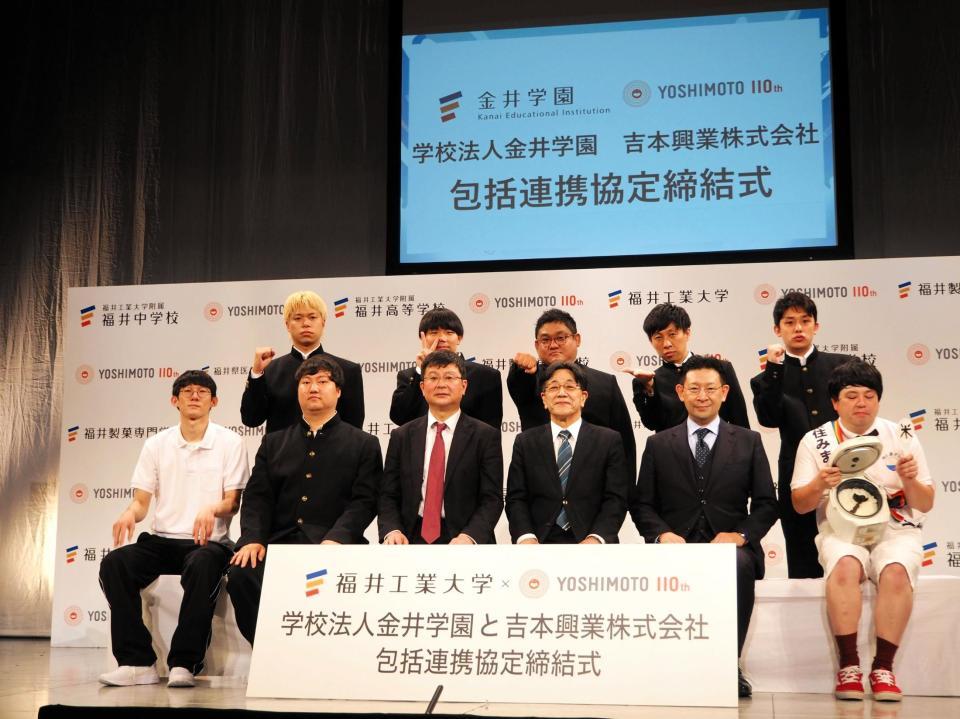 　（前列左から）ロングコートダディ・堂前透、兎、吉本興業・泉正隆副社長、福井工業大学・掛下知行学長、池田岳史副学長、飯めしあがれこにお、（後列左から）フースーヤ・田中ショータイム、谷口理、なにわスワンキーズ・こじまラテ、仲西隼平、前田龍二