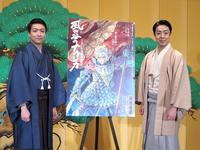 　７月大歌舞伎第３部「風の谷のナウシカ　上の巻-白き魔女の戦記-」取材会に出席した尾上菊之助（右）と中村米吉