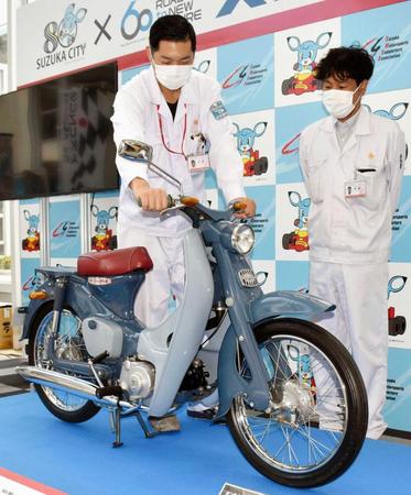 　ホンダ鈴鹿製作所で製造された二輪車「スーパーカブＣ１００」の１号機