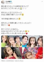 ツイッターでは蒼井そら、麻美ゆまとの３ショット（左上）も掲載した三上悠亜