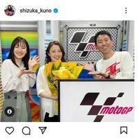 　久野静香アナのインスタグラム（ｓｈｉｚｕｋａ＿ｋｕｎｏ）より