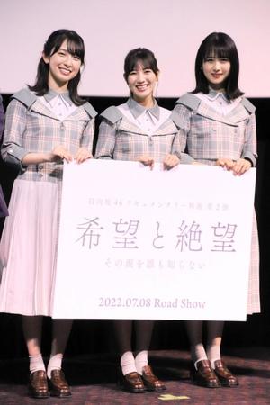 　新作ドキュメンタリーのタイトルを発表した日向坂４６の（左から）金村美玖、河田陽菜、上村ひなの