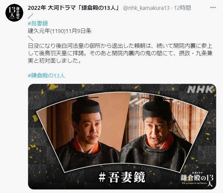 源頼朝と九条兼実がひりひりする腹の探り合いを展開　ＮＨＫ大河ドラマ「鎌倉殿の１３人」公式ツイッター＠＠ｎｈｋ＿ｋａｍａｋｕｒａ１３から