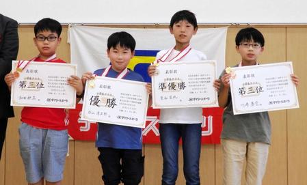 　　小学生クラス（左から）三位・和田耕真さん、優勝・石山清太郎さん、準優勝・菅谷武琉さん、三位・川崎蒼空さん