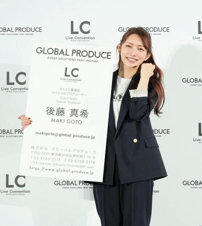 　イベントに出演し、オリジナルの名刺を披露する後藤真希＝都内