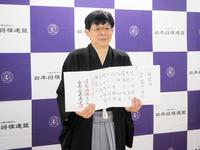 　推戴状を受け取った谷川浩司十七世名人＝東京・将棋会館