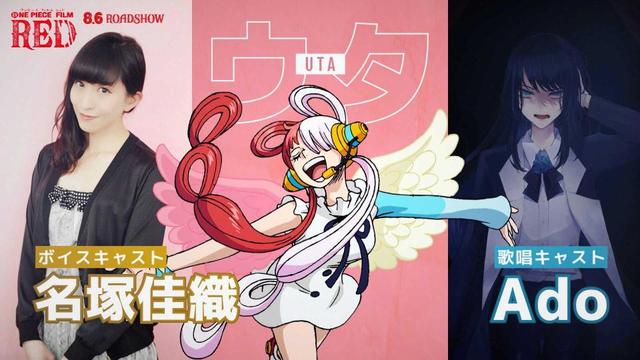 映画「ONE PIECE」にAdo 世界の歌姫・ウタの歌うたう