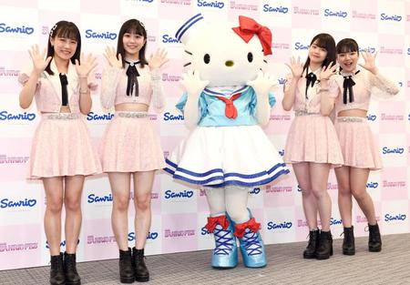 　キティーちゃんを囲んで手を振るつばきファクトリーの（左から）河西結心、八木栞、福田真琳、豫風瑠乃