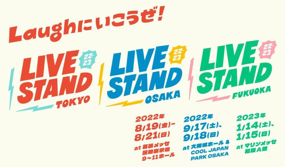 　「ＬＩＶＥ　ＳＴＡＮＤ　22－23」