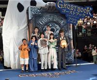 　おばけポーズで写真撮影をする（前列左から）サニーマックレンドン、柴崎楓雅、城桧吏、吉村文香、山崎貴監督（後列左から）神木隆之介、新垣結衣（撮影・佐藤厚）