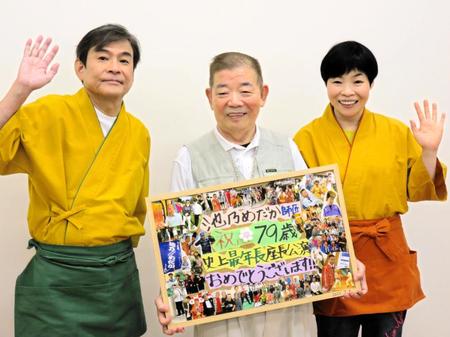 　７９歳の誕生日を迎えた池乃めだか（中央）を祝福する内場勝則（左）、山田花子