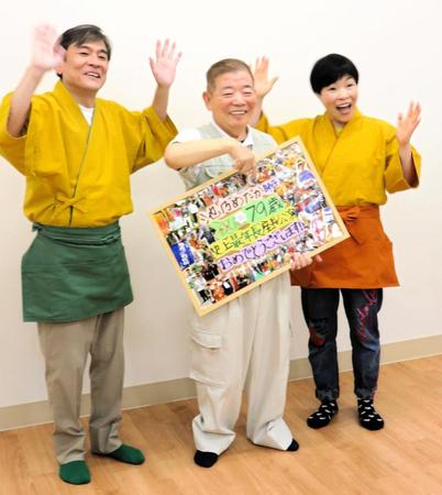 　７９歳の誕生日を迎えた池乃めだか（中央）を祝福する内場勝則（左）、山田花子