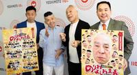 　（左から）ミルクボーイ・駒場孝、上方よしお、西川のりお、ミルクボーイ・内海崇