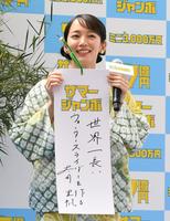 　発売記念イベントに登場した吉岡里帆（右）と今田美桜＝西銀座チャンスセンター前