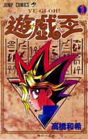 　「遊☆戯☆王」コミックス１巻の表紙＝（Ｃ）高橋和希　スタジオ・ダイス／集英社