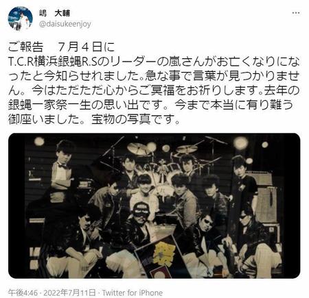 若き日の集合ショットをツイッターに掲載し、嵐さんを追悼した嶋大輔