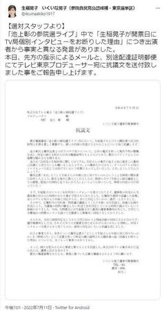 生稲晃子氏サイドはツイッターに抗議文を掲載
