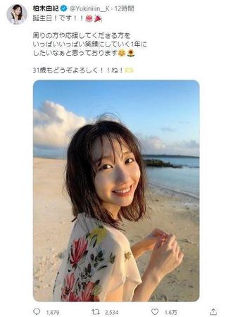 　柏木由紀のツイッターより