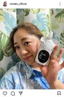 　美奈子のインスタグラム＠ｍｉｎａｋｏ＿ｏｆｆｉｃｉａｌより