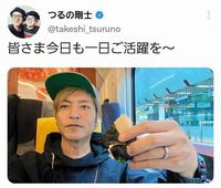 　つるの剛士のツイッター＠ｔａｋｅｓｈｉ＿ｔｓｕｒｕｎｏより