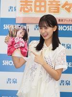 　ファースト写真集「ｎｅｎｅ－まるっとぜんぶ－」の発売記念会見に出席した志田音々＝都内