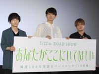 中国映画「あなたがここにいてほしい」の完成披露上映会舞台あいさつに出席した（左から）小林千晃、古川雄輝、大須賀純＝都内