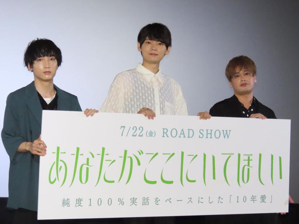 中国映画「あなたがここにいてほしい」の完成披露上映会舞台あいさつに出席した（左から）小林千晃、古川雄輝、大須賀純＝都内