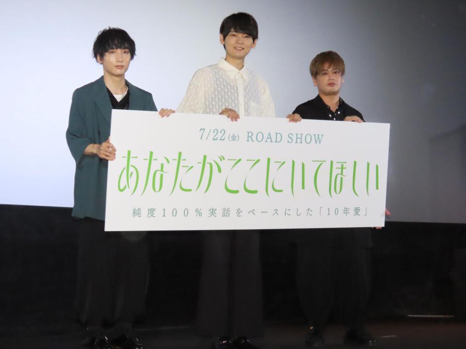中国映画「あなたがここにいてほしい」の完成披露上映会舞台あいさつに出席した（左から）小林千晃、古川雄輝、大須賀純＝都内