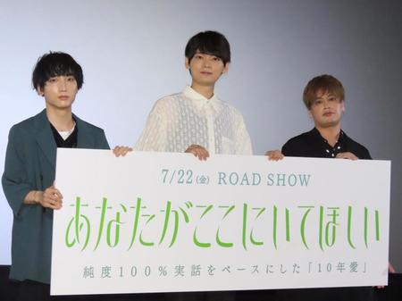 中国映画「あなたがここにいてほしい」の完成披露上映会舞台あいさつに出席した（左から）小林千晃、古川雄輝、大須賀純＝都内