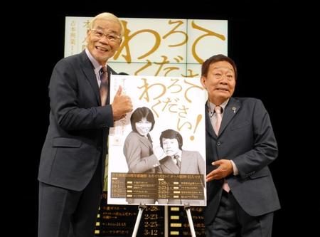 若手時代の写真を使ったポスターと同じポーズをとるオール巨人（左）とオール阪神