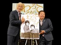 若手時代の写真を使ったポスターと同じポーズをとるオール巨人（左）とオール阪神