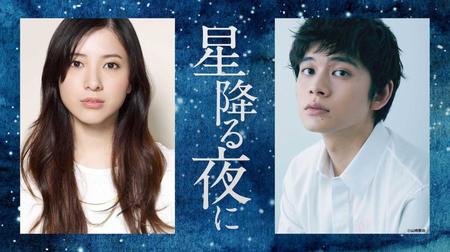 　ドラマ「星降る夜に」に主演する吉高由里子（左）と北村匠海（Ｃ）テレビ朝日