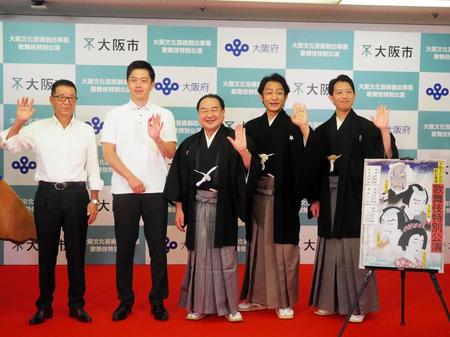 　「歌舞伎特別公演」記者発表会に出席した（左から）松井一郎大阪市長、吉村洋文大阪府知事、中村鴈治郎、片岡愛之助、中村壱太郎