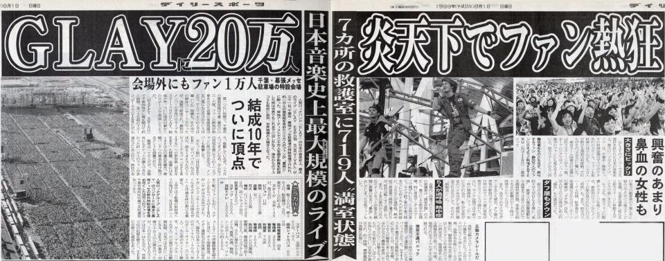 　１９９９年７月３１日に幕張で開催されたＧＬＡＹのライブを報じる紙面