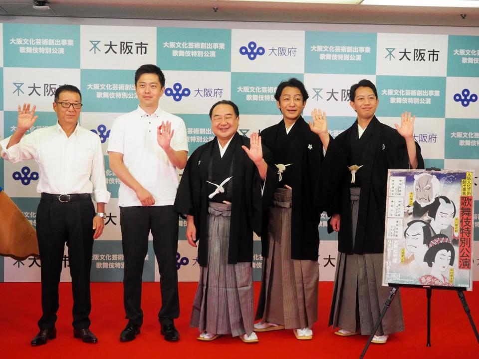 　「歌舞伎特別公演」記者発表会に出席した（左から）松井一郎大阪市長、吉村洋文大阪府知事、中村鴈治郎、片岡愛之助、中村壱太郎