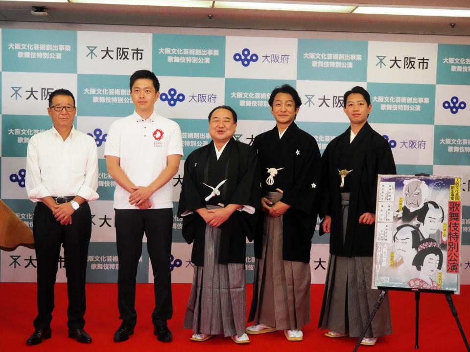 　「歌舞伎特別公演」記者発表会に出席した（左から）松井一郎大阪市長、吉村洋文大阪府知事、中村鴈治郎、片岡愛之助、中村壱太郎