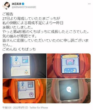 たまごっちの「永眠」をツイッターで報告した浜辺美波