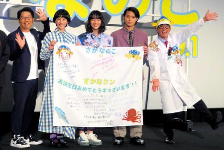 　（左から）鈴木拓、夏帆、のん、磯村勇斗、さかなクン