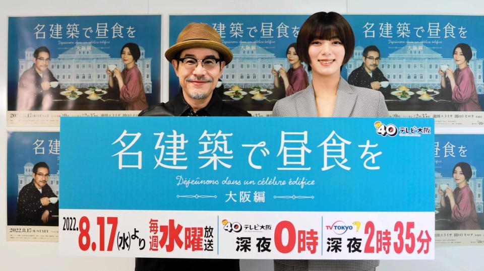 　Ｗ主演ドラマ「名建築で昼食を　大阪編」のオンライン記者会見に出席した田口トモロヲ（左）と池田エライザ
