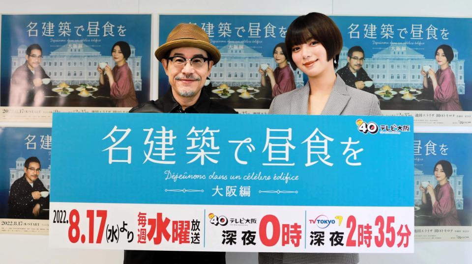　Ｗ主演ドラマ「名建築で昼食を　大阪編」のオンライン記者会見に出席した田口トモロヲ（左）と池田エライザ