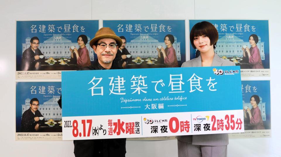 　Ｗ主演ドラマ「名建築で昼食を　大阪編」のオンライン記者会見に出席した田口トモロヲ（左）と池田エライザ