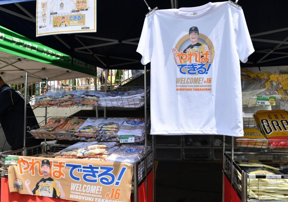 　販売されている高岸宏行のＴシャツやタオル（撮影・佐々木彰尚）