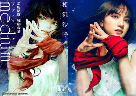 　日本テレビ系連続ドラマ「霊媒探偵・城塚翡翠」に主演する清原果耶。左は原作書影