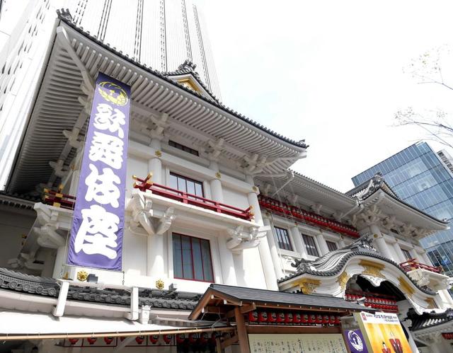コロナ禍の歌舞伎座、１９日の第二部公演を中止　関係者が体調不良　第一部は再開も