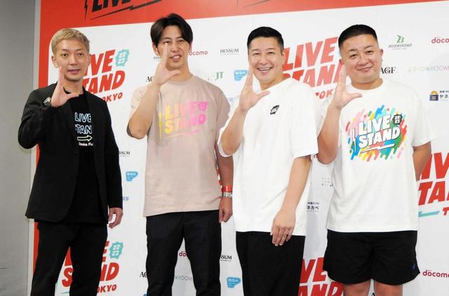 復活「LIVE STAND」ニューヨーク屋敷「エモい」 チョコプラ