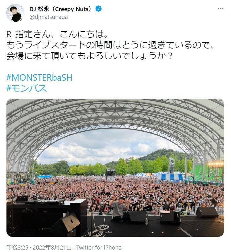 　ツイッターでＲー指定を呼び出したＤＪ松永