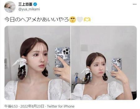 　ツイッターで自撮り画像を公開した三上悠亜