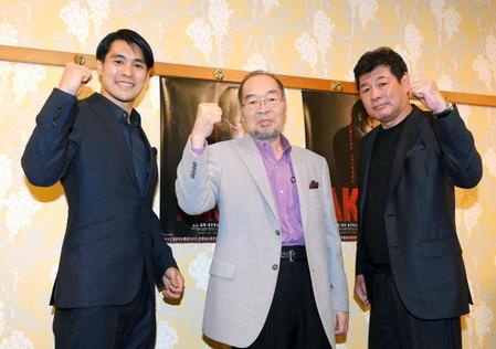 　ガッツポーズを決める（左から）赤井英五郎監督、ガッツ石松、赤井英和（撮影・堀内翔）
